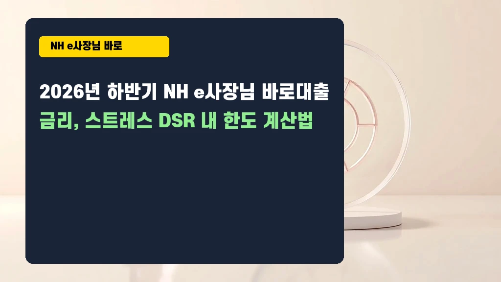 스트레스 DSR 규제, 내 대출 한도는 얼마나 줄어들까?