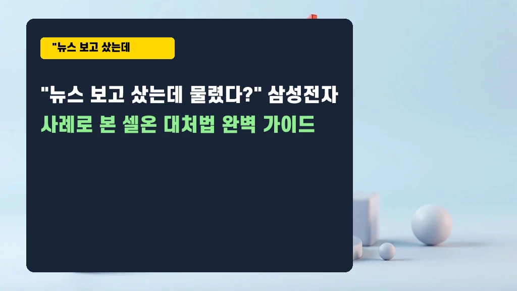 뉴스 보고 샀는데 물렸다면? 삼성전자 셀온 대처법