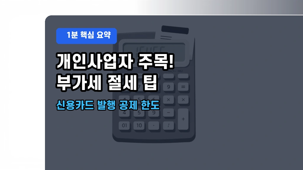 2026년 1기 부가가치세 확정신고 기간 및 개인사업자 환급 요약
