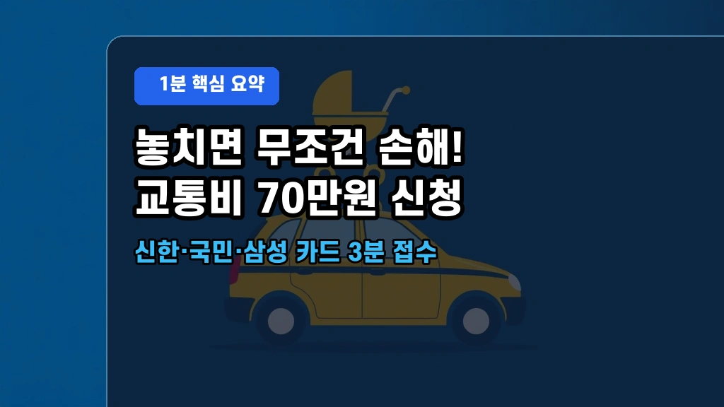 임산부 및 양육자 택시 교통비 지원제도 신청방법 요약